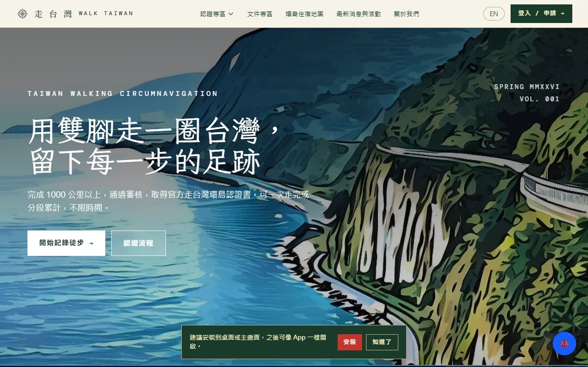 Walk Taiwan Pilgrimage Platform Interface